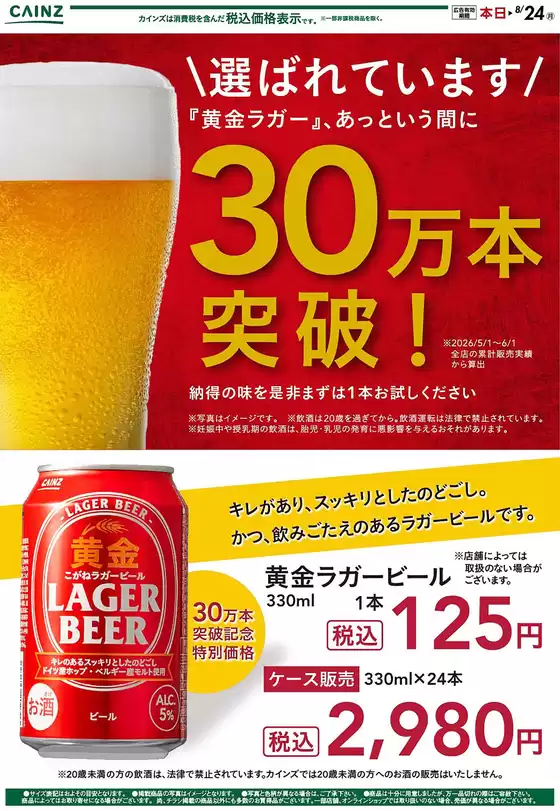 カインズホームのカタログ | 黄金ラガー | 2026-06-30T00:00:00.000Z - 2026-07-10T00:00:00.000Z
