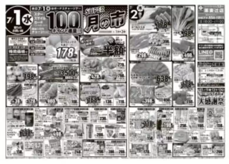 スターのカタログ | スター チラシ | 2026-06-30T00:00:00.000Z - 2026-07-03T00:00:00.000Z