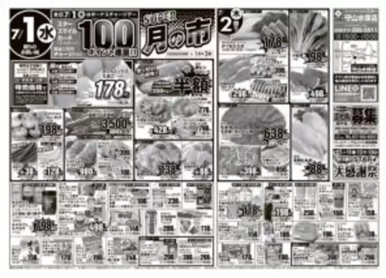 スターのカタログ | 割引とプロモーション | 2026-07-01T00:00:00.000Z - 2026-07-02T00:00:00.000Z