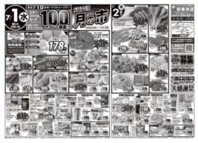 スターのカタログ | すべての掘り出し物ハンターのためのトップオファー | 2026-07-01T00:00:00.000Z - 2026-07-02T00:00:00.000Z