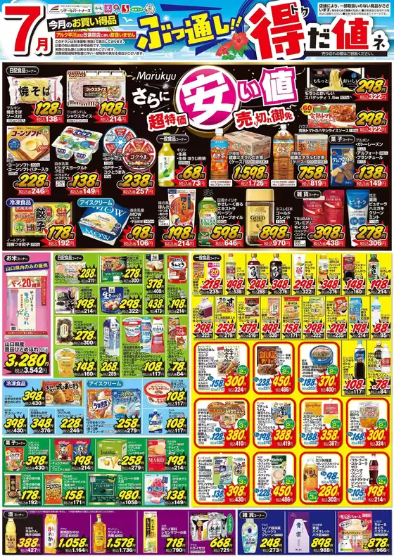中央フードのカタログ | すべてのお客様のためのトップディール | 2026-07-01T00:00:00.000Z - 2026-07-31T00:00:00.000Z