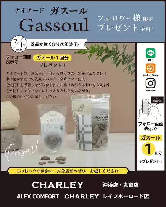 チャーリーのカタログ | チャーリー チラシ | 2026-07-01T00:00:00.000Z - 2026-07-01T00:00:00.000Z