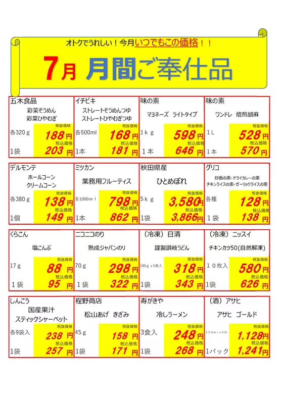 アロスのカタログ | アロス チラシ | 2026-07-01T00:00:00.000Z - 2026-07-31T00:00:00.000Z