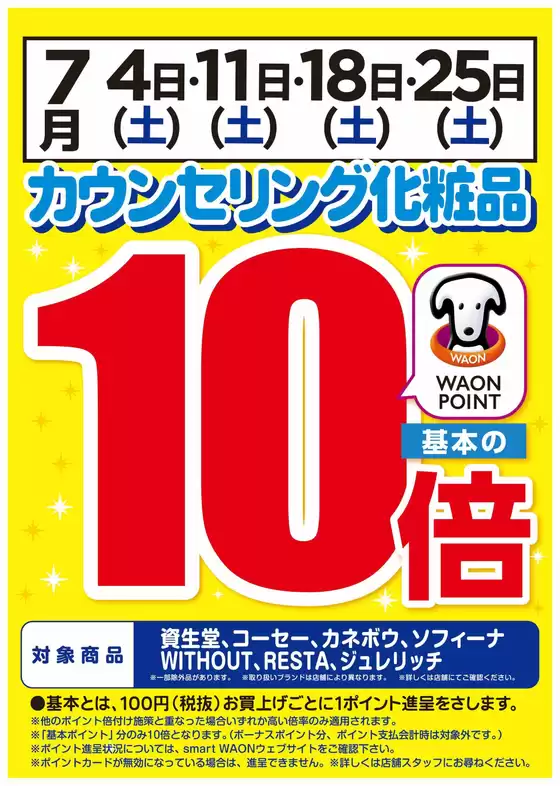 スーパードラッグひまわりのカタログ | カウンセリング化粧品10倍 | 2026-06-30T00:00:00.000Z - 2026-07-31T00:00:00.000Z