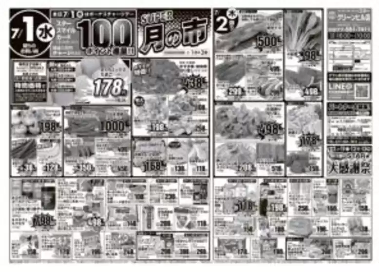 江東区でのスターのカタログ | 排他的な掘り出し物 | 2026-06-30T00:00:00.000Z - 2026-07-03T00:00:00.000Z