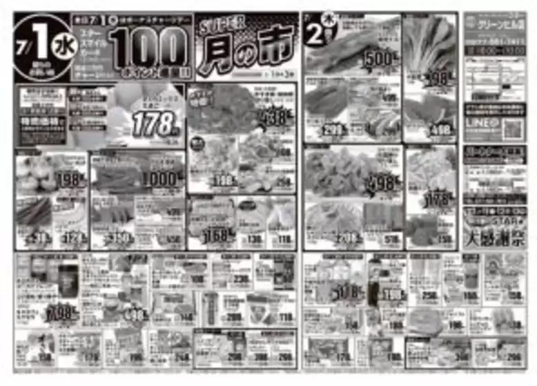 スターのカタログ | 私たちのお客様のための排他的な取引 | 2026-07-01T00:00:00.000Z - 2026-07-10T00:00:00.000Z