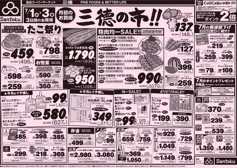 三徳のカタログ | 現在の取引とオファー | 2026-06-30T00:00:00.000Z - 2026-07-03T00:00:00.000Z