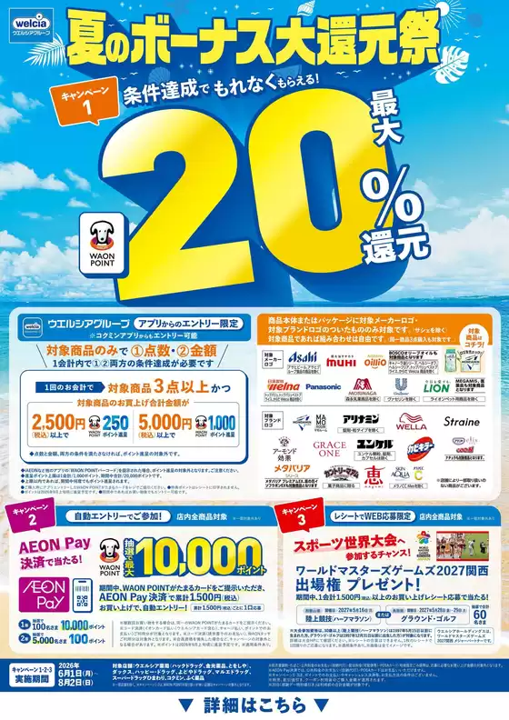 ハッピードラッグのカタログ | 夏のボーナス大還元祭 | 2026-06-04T00:00:00.000Z - 2026-08-02T00:00:00.000Z