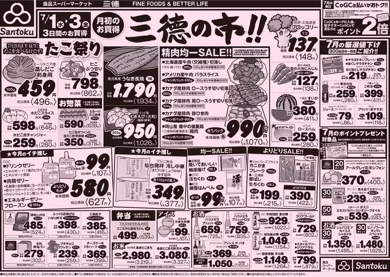 三徳のカタログ | 現在の掘り出し物とオファー | 2026-06-30T00:00:00.000Z - 2026-07-03T00:00:00.000Z