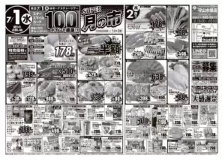 スターのカタログ | 割引とプロモーション | 2026-07-01T00:00:00.000Z - 2026-07-02T00:00:00.000Z