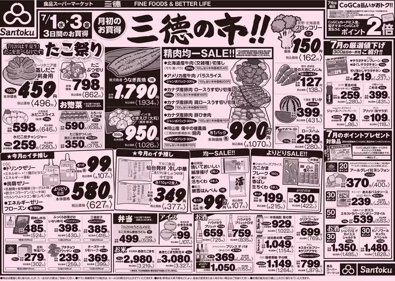 三徳のカタログ | 割引とプロモーション | 2026-06-30T00:00:00.000Z - 2026-07-03T00:00:00.000Z