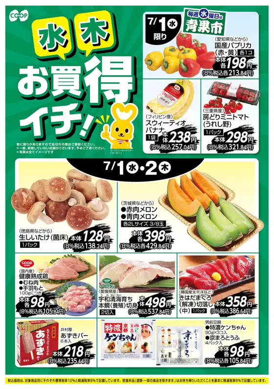 コープこうべのカタログ | 今すぐ私たちの取引で節約 | 2026-06-30T00:00:00.000Z - 2026-07-02T00:00:00.000Z