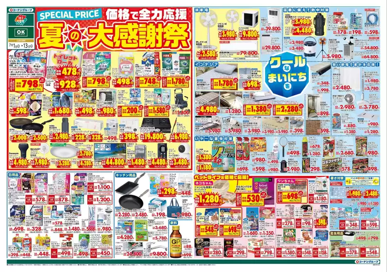 スーパーコンボのカタログ | 豊富なオファーの選択 | 2026-07-01T00:00:00.000Z - 2026-07-13T00:00:00.000Z