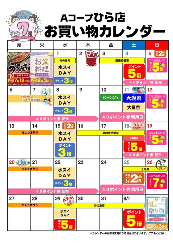 エーコープみやざきのカタログ | あなたのための私たちの最高の取引 | 2026-07-01T00:00:00.000Z - 2026-07-31T00:00:00.000Z