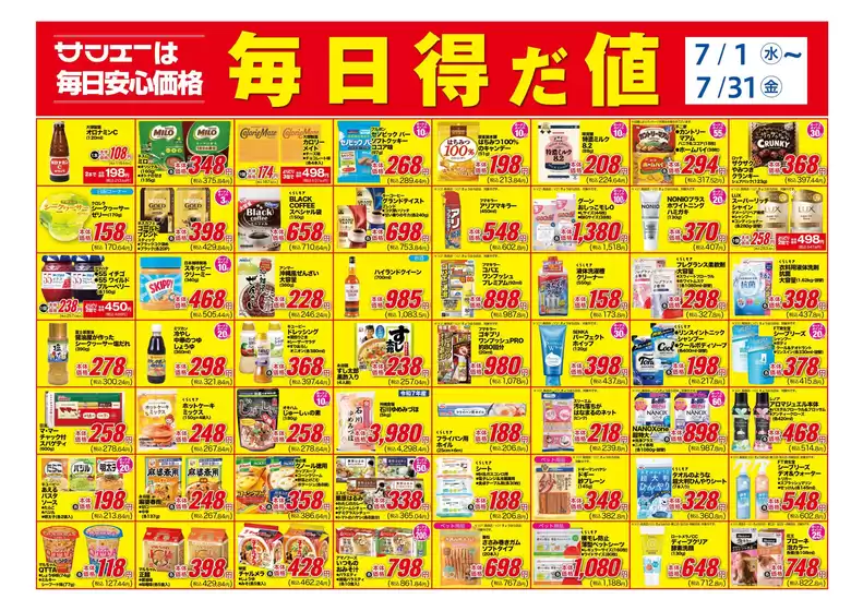 サンエーのカタログ | サンエー チラシ | 2026-07-01T00:00:00.000Z - 2026-07-31T00:00:00.000Z