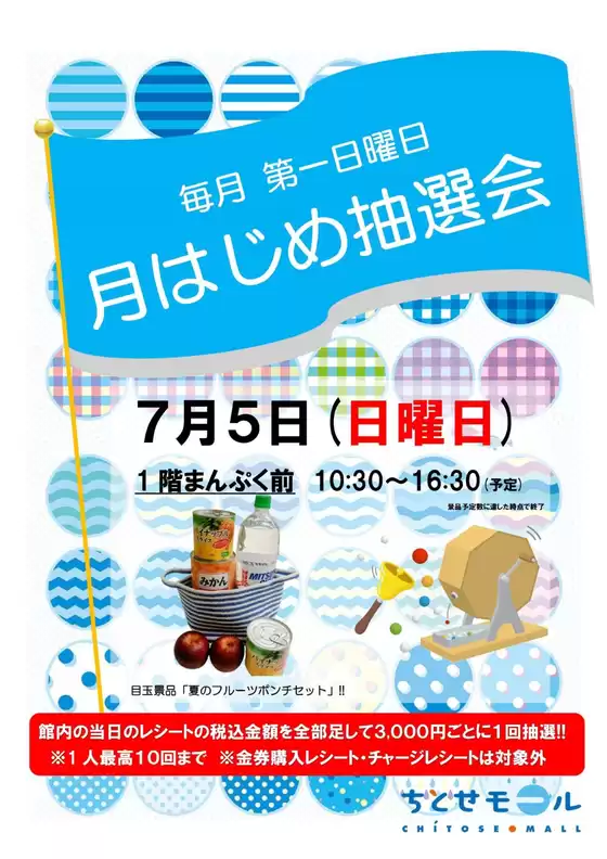 ラルズのカタログ | 0705 ちとせモールからのお知らせ | 2026-07-04T00:00:00.000Z - 2026-07-05T00:00:00.000Z