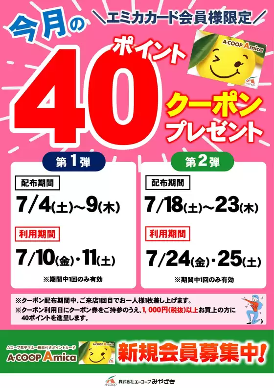 エーコープみやざきのカタログ | すべてのお客様のためのトップディール | 2026-07-04T00:00:00.000Z - 2026-07-25T00:00:00.000Z
