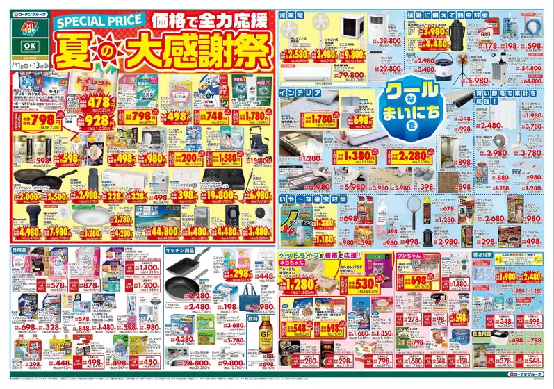 スーパーコンボのカタログ | スーパーコンボ チラシ | 2026-07-01T00:00:00.000Z - 2026-07-13T00:00:00.000Z