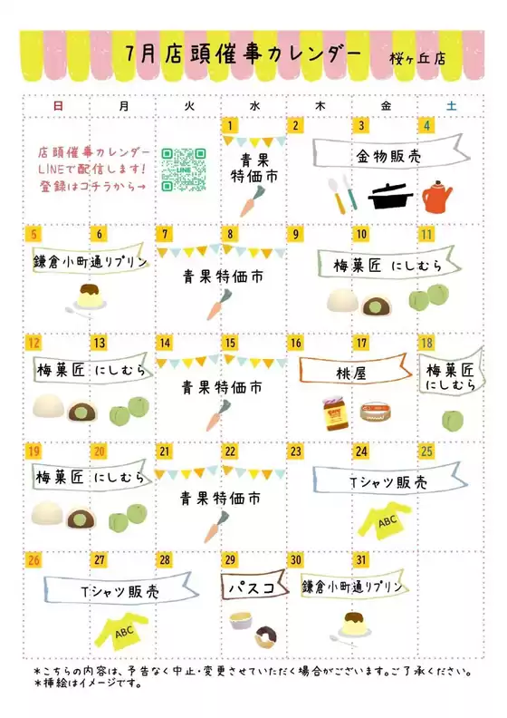 京王ストアのカタログ | すべての掘り出し物ハンターのためのトップオファー | 2026-07-01T00:00:00.000Z - 2026-07-31T00:00:00.000Z