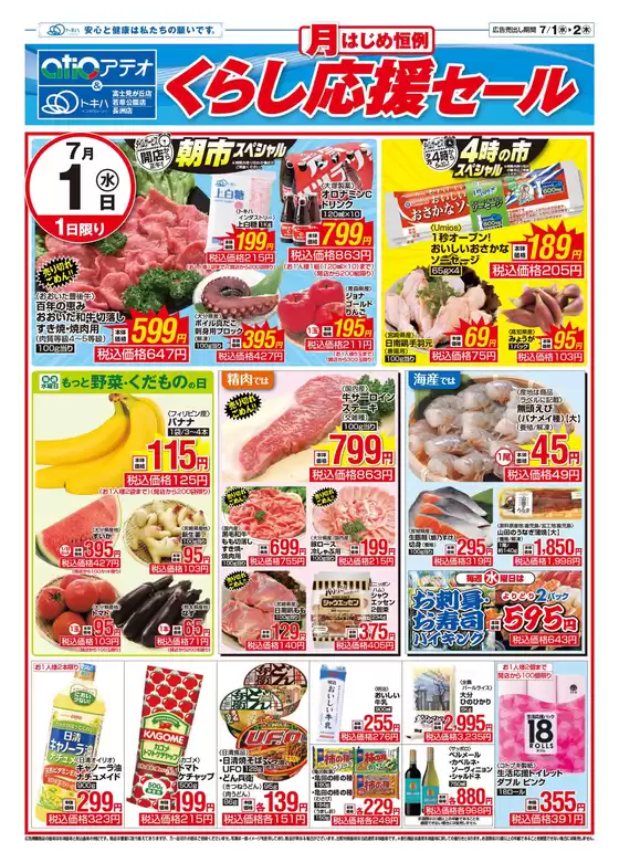 トキハインダストリーのカタログ | すべての人のための魅力的な特別オファー | 2026-07-01T00:00:00.000Z - 2026-07-02T00:00:00.000Z