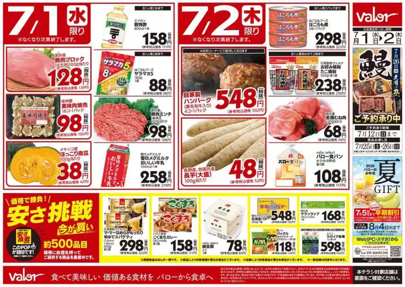 バローのカタログ | あなたのための私たちの最高の取引 | 2026-07-01T00:00:00.000Z - 2026-08-04T00:00:00.000Z