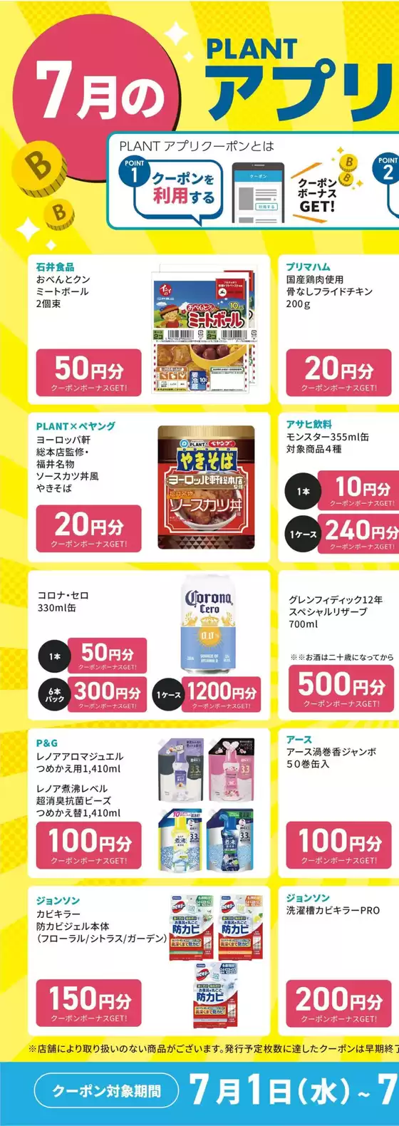 スーパーセンタープラントのカタログ | 現在の取引とオファー | 2026-07-01T00:00:00.000Z - 2026-07-31T00:00:00.000Z