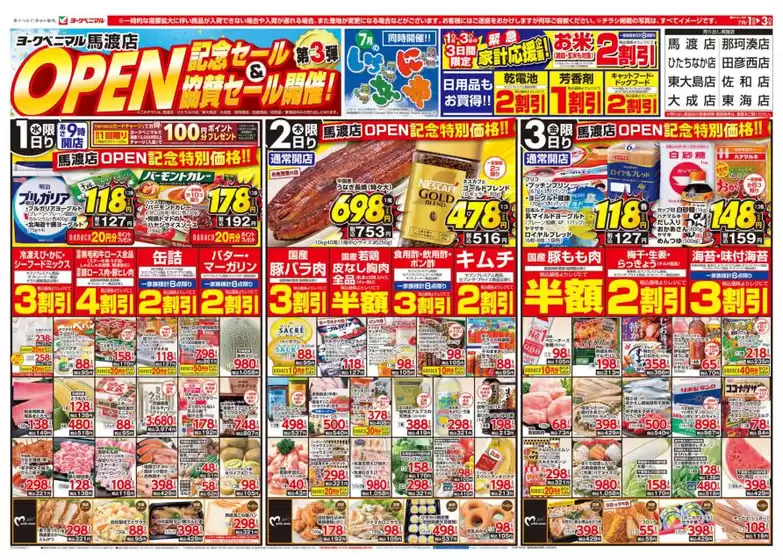 ヨークベニマルのカタログ | 魅力的なオファーを発見する | 2026-07-01T00:00:00.000Z - 2026-07-03T00:00:00.000Z