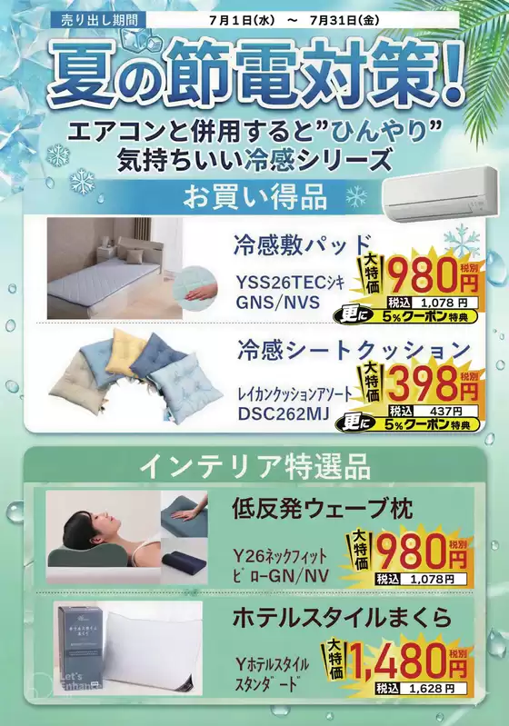ヤマダ電機のカタログ | すべての掘り出し物ハンターのためのトップオファー | 2026-06-30T00:00:00.000Z - 2026-07-31T00:00:00.000Z