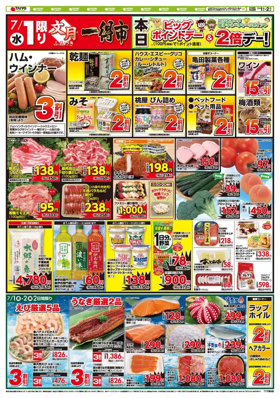 タイヨーのカタログ | 現在の掘り出し物とオファー | 2026-07-01T00:00:00.000Z - 2026-07-03T00:00:00.000Z