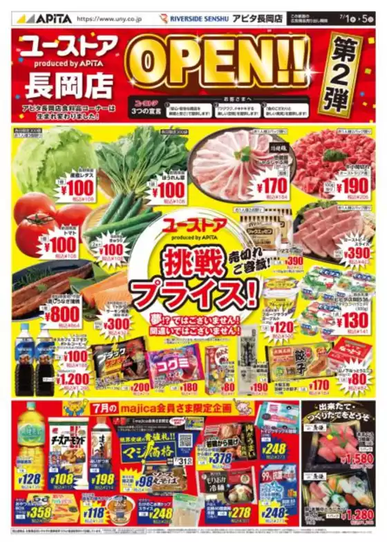 アピタのカタログ | 私たちの最高の掘り出し物 | 2026-06-30T00:00:00.000Z - 2026-07-05T00:00:00.000Z