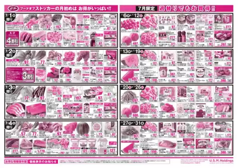 カスミのカタログ | 現在の特別プロモーション | 2026-07-01T00:00:00.000Z - 2026-07-31T00:00:00.000Z