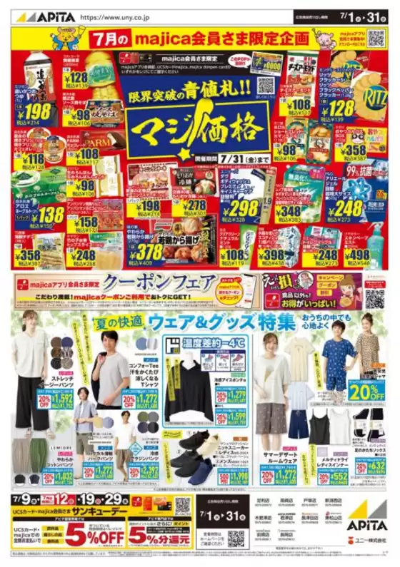 アピタのカタログ | 掘り出し物ハンターのためのオファー | 2026-06-30T00:00:00.000Z - 2026-07-31T00:00:00.000Z