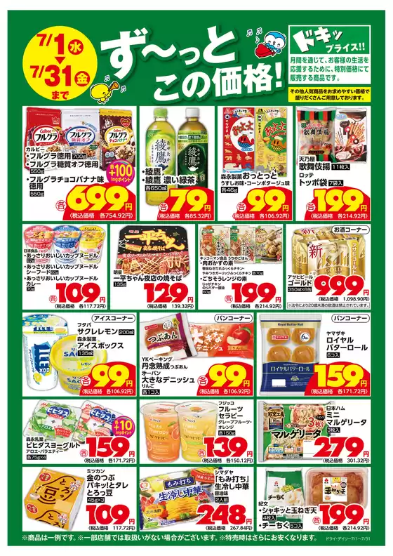 いなげやのカタログ | すべてのお客様のためのトップディール | 2026-07-01T00:00:00.000Z - 2026-07-31T00:00:00.000Z