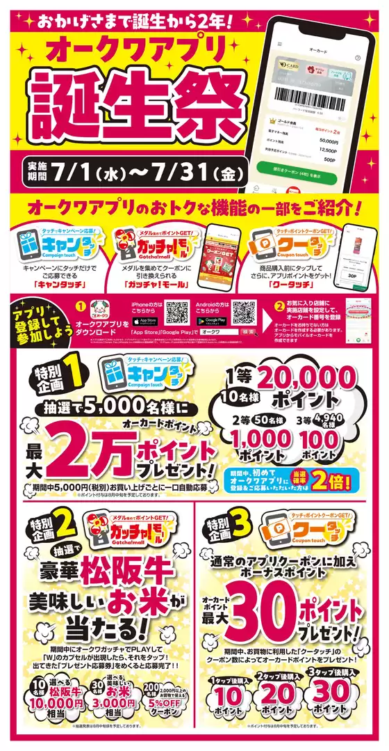 富加町でのオークワのカタログ | オークワ チラシ | 2026-06-30T00:00:00.000Z - 2026-07-31T00:00:00.000Z