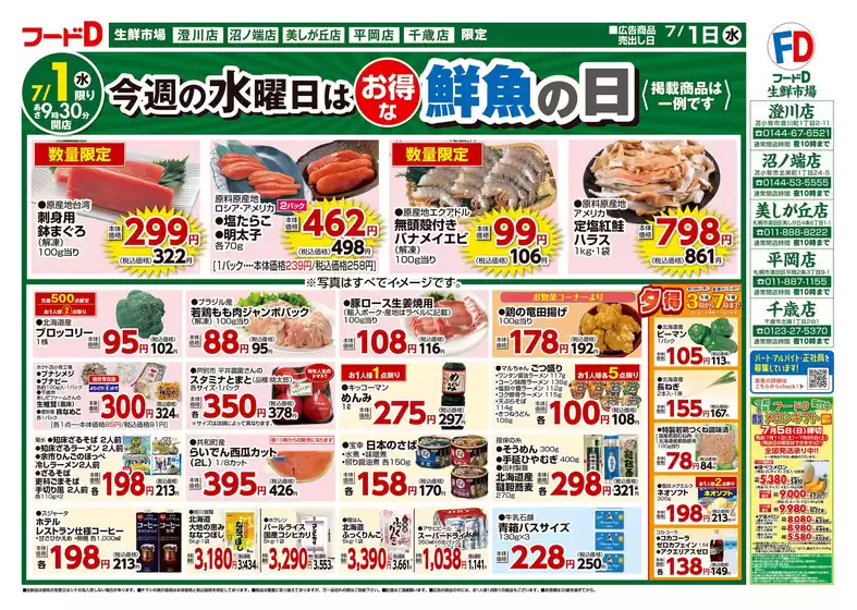フードDのカタログ | 排他的な取引と掘り出し物 | 2026-06-30T00:00:00.000Z - 2026-07-03T00:00:00.000Z