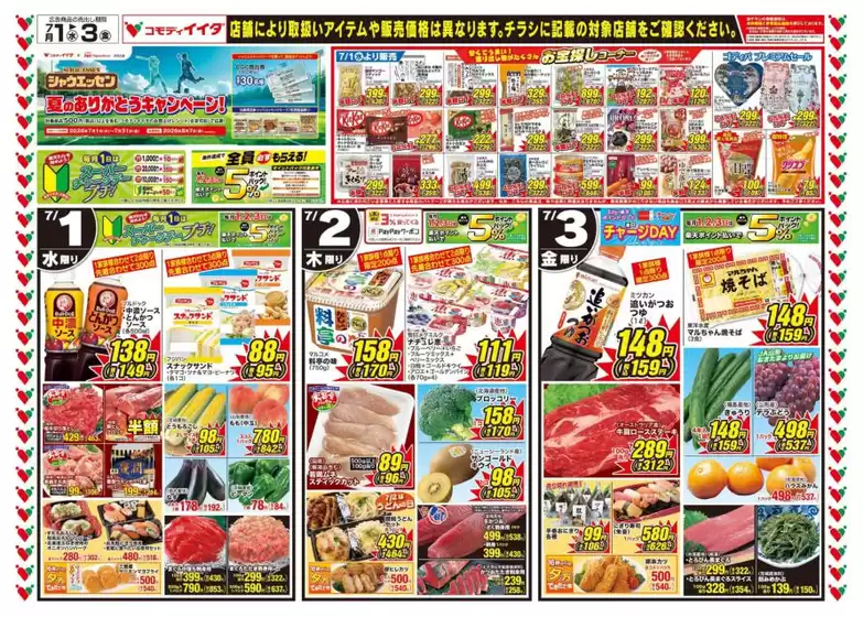 コモディイイダのカタログ | 私たちの最高の掘り出し物 | 2026-07-01T00:00:00.000Z - 2026-07-03T00:00:00.000Z
