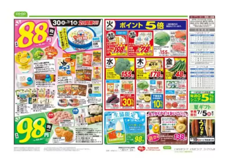 コープぐんまのカタログ | 今すぐ私たちの取引で節約 | 2026-06-30T00:00:00.000Z - 2026-07-01T00:00:00.000Z