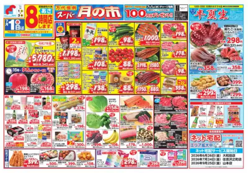 万代のカタログ | 私たちのお客様のための排他的な取引 | 2026-06-30T00:00:00.000Z - 2026-07-03T00:00:00.000Z