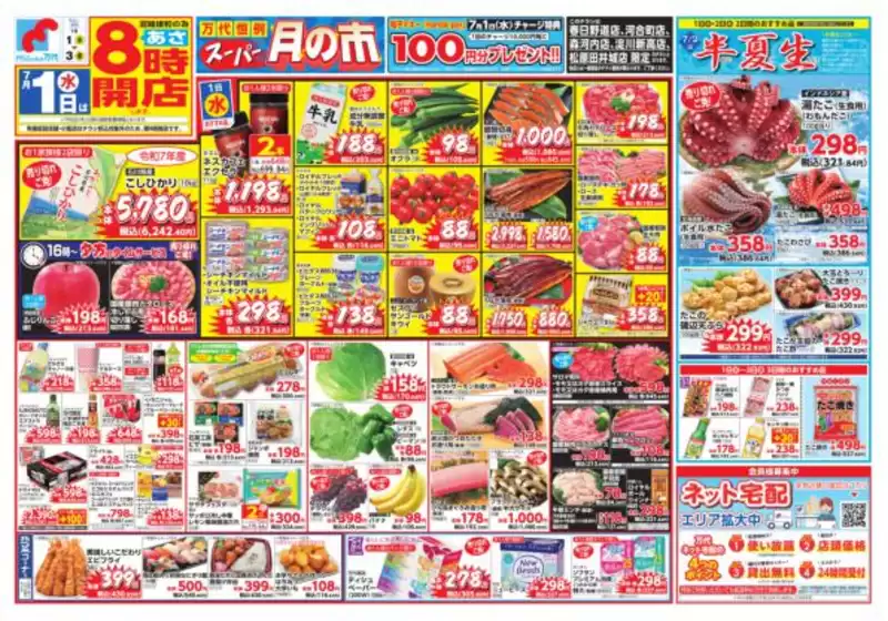 万代のカタログ | あなたのための私たちの最高の取引 | 2026-06-30T00:00:00.000Z - 2026-07-03T00:00:00.000Z