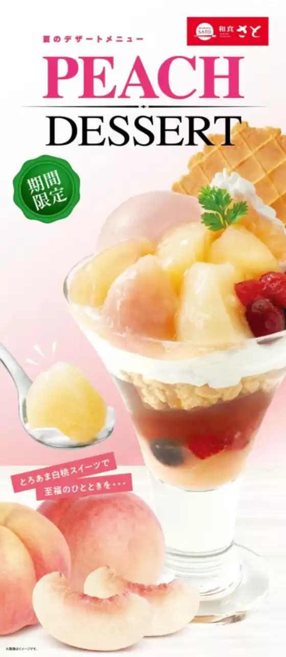 和食さとのカタログ | 現在の特別プロモーション | 2026-07-01T00:00:00.000Z - 2026-07-15T00:00:00.000Z