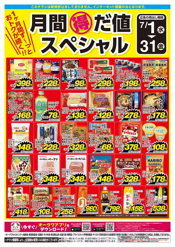 プライスカットのカタログ | 発見するための新しいオファー | 2026-06-30T00:00:00.000Z - 2026-07-31T00:00:00.000Z