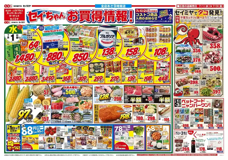 セイミヤのカタログ | 排他的な掘り出し物 | 2026-07-01T00:00:00.000Z - 2026-07-03T00:00:00.000Z