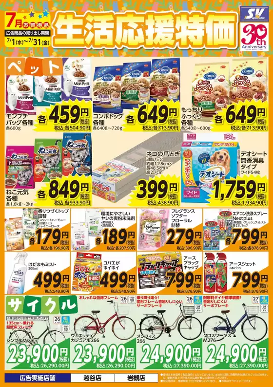 スーパーバリューのカタログ | スーパーバリュー チラシ | 2026-07-01T00:00:00.000Z - 2026-07-31T00:00:00.000Z