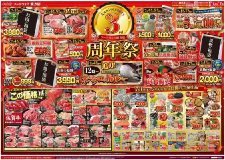 ハイマートのカタログ | すべての人のための魅力的な特別オファー | 2026-07-01T00:00:00.000Z - 2026-07-07T00:00:00.000Z