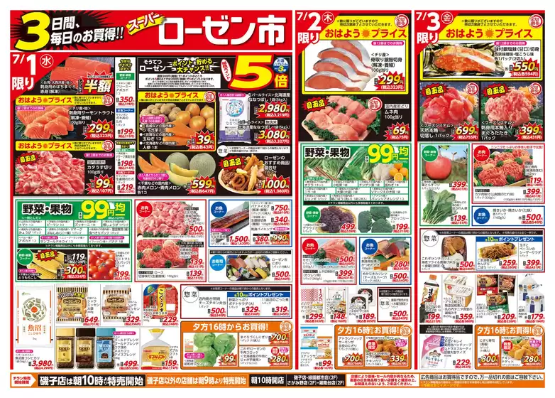 相鉄ローゼンのカタログ | 相鉄ローゼン チラシ | 2026-06-30T00:00:00.000Z - 2026-07-03T00:00:00.000Z