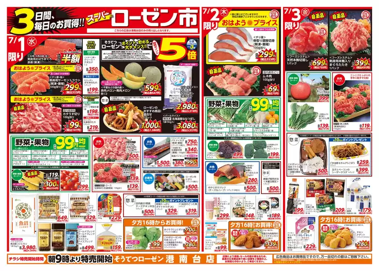 相鉄ローゼンのカタログ | あなたのための特別オファー | 2026-06-30T00:00:00.000Z - 2026-07-05T00:00:00.000Z