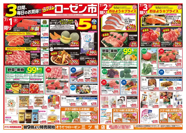 相鉄ローゼンのカタログ | 割引とプロモーション | 2026-06-30T00:00:00.000Z - 2026-07-03T00:00:00.000Z