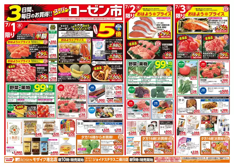 相鉄ローゼンのカタログ | 選ばれた製品の素晴らしい割引 | 2026-06-30T00:00:00.000Z - 2026-07-03T00:00:00.000Z
