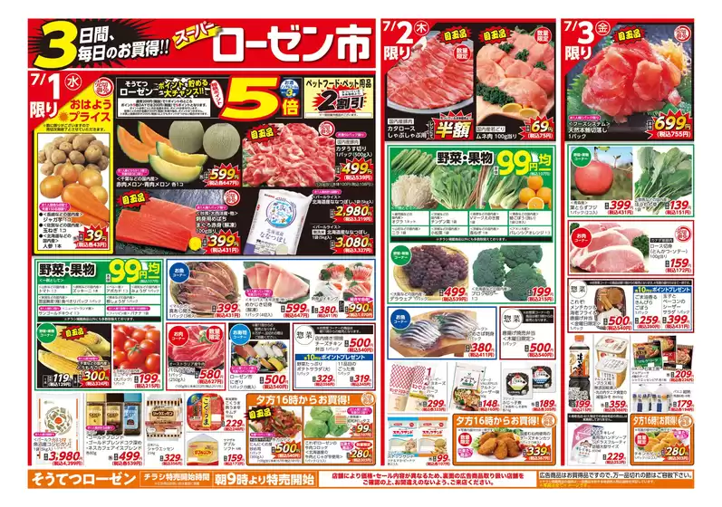 相鉄ローゼンのカタログ | 私たちのお客様のための排他的な取引 | 2026-06-30T00:00:00.000Z - 2026-07-06T00:00:00.000Z