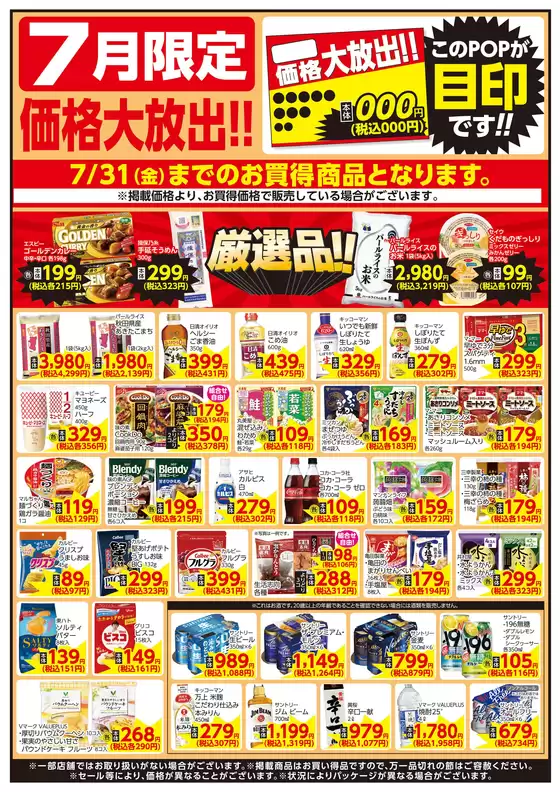 相鉄ローゼンのカタログ | 豊富なオファーの選択 | 2026-06-30T00:00:00.000Z - 2026-07-31T00:00:00.000Z